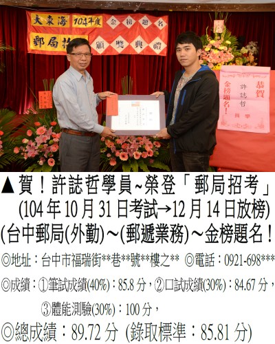 104年郵局(第二梯)許誌哲-獎狀